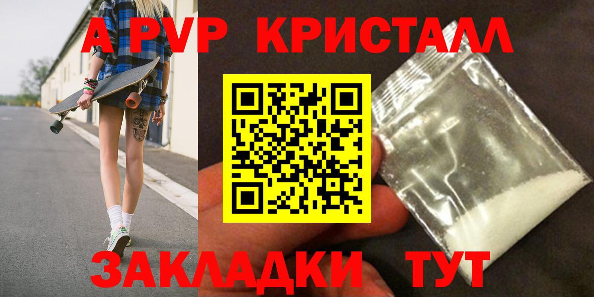 Alpha PVP Crystall  Вход с VPN  наркошоп  Alfa_PVP СК  Альфа ПВП СК КРИС  Железноводск 