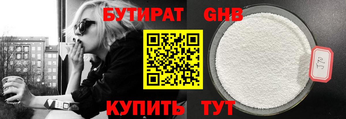 Железноводск  Бутират оксибутират  Вход с VPN 