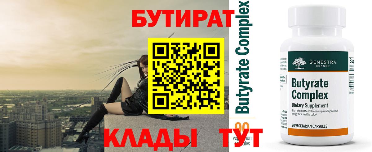 Бутират жидкий экстази Железноводск