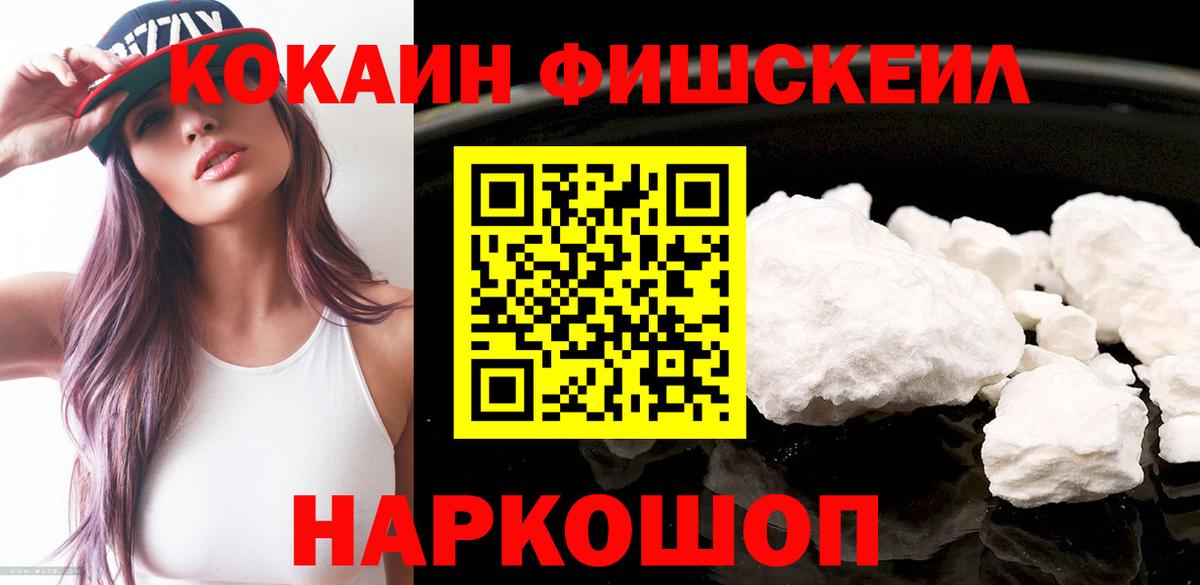 Кокаин VHQ Железноводск