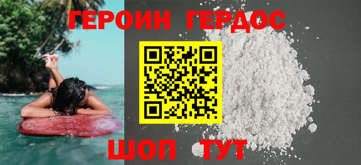 Героин  Вход с VPN  Железноводск  Героин хмурый 