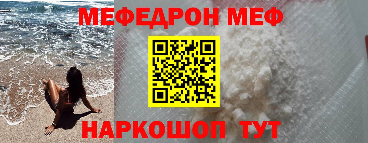 Меф мяу мяу мука Железноводск
