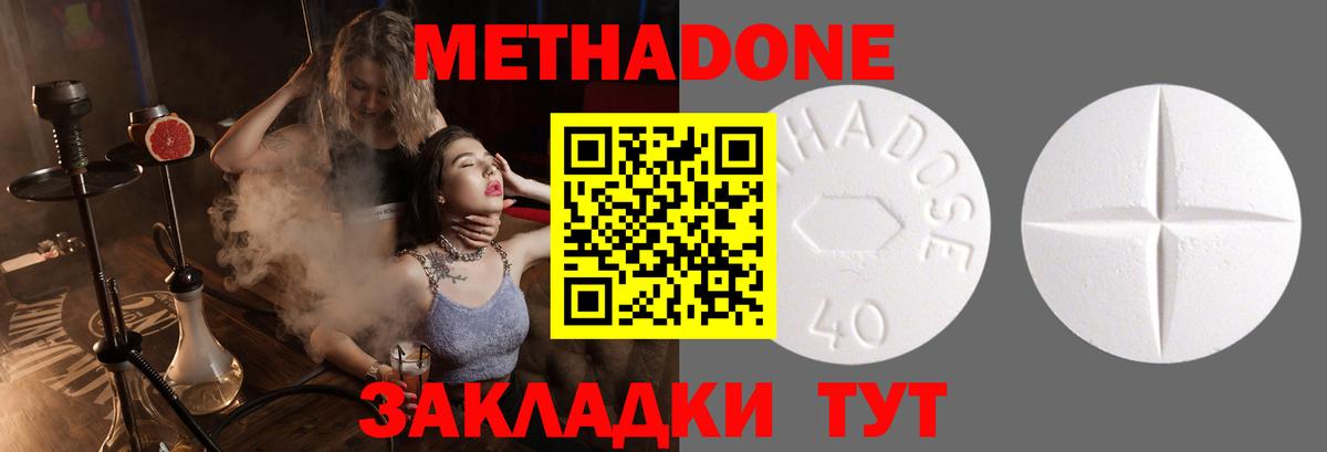 Метадон мёд Железноводск