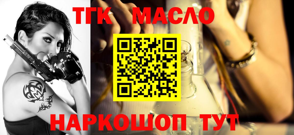 ТГК жижа Железноводск